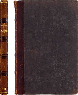 Кольцов А. Стихотворения Кольцова / Со статьею о его жизни и сочинениях, писанною В. Белинским. 3-е изд. М.: Изд. К. Солдатенкова и Н. Щепкина, 1859.